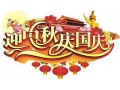 【安尼威尔散热器】----中秋/国庆双节快乐
