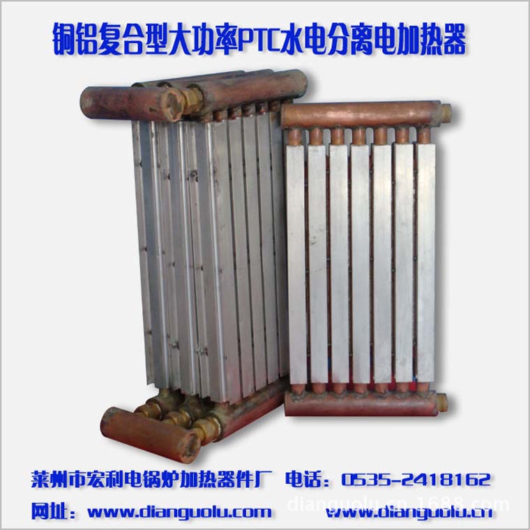 铜铝复合型大功率PTC水电分离电加热器