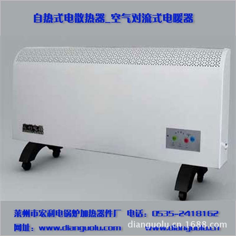 自热式电散热器_空气对流式电暖器