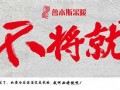 鲁本斯暖气片：装修就要做到不将就
