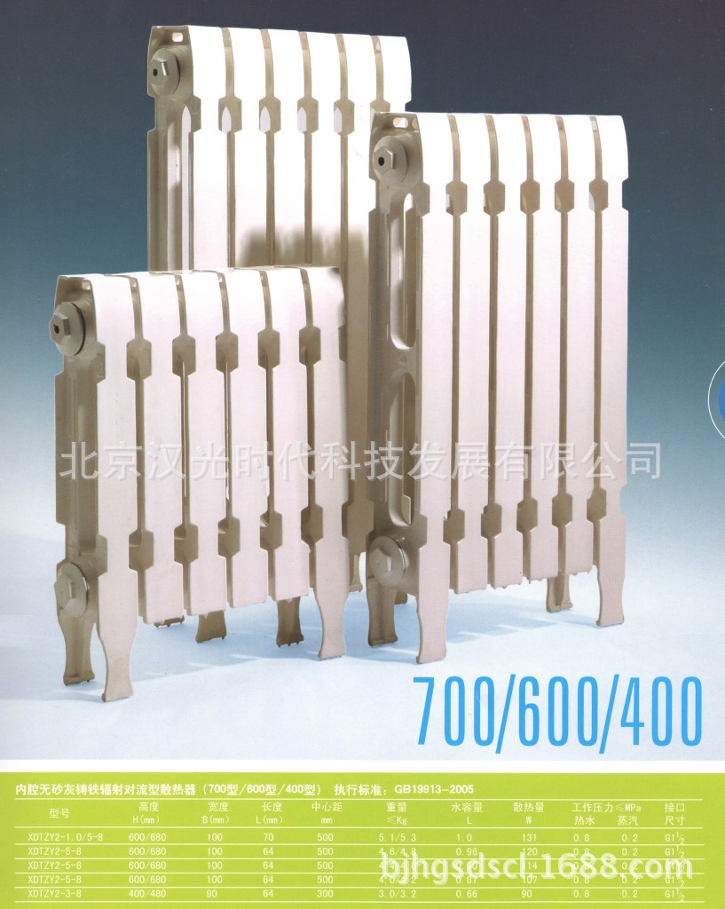 700、600、400型铸铁暖器片