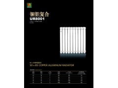 铜铝复合UR8001/昂彼特堡散热器图1