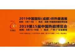 2019第15届中国热能博览会