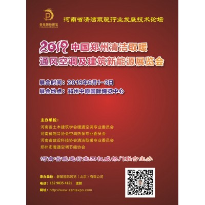 河南省清洁取暖行业发展技术论坛