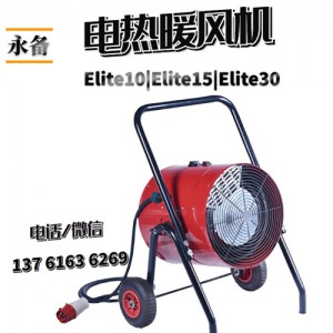 永备电热风机 Elite30 30kw 小型电暖风机