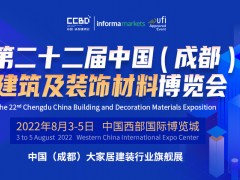 第二十二屆中國（成都）建筑及裝飾材料博覽會 參展邀請函