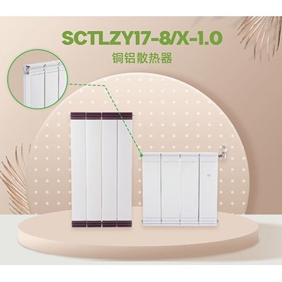 SCTLZY17-8/X-1.O铜铝散热器