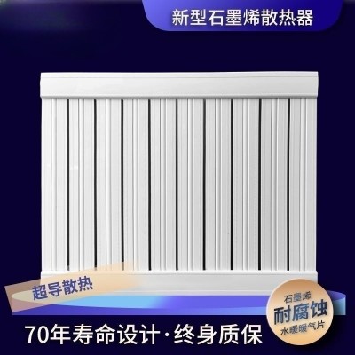 石墨烯散热器设计使用70年壁挂式80X60家用水暖暖气片