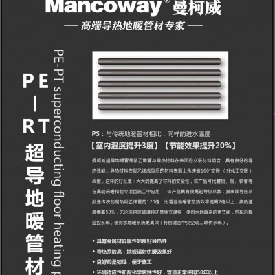 曼柯威PERT/20型超导地暖管材全国区域批发零售现货供应